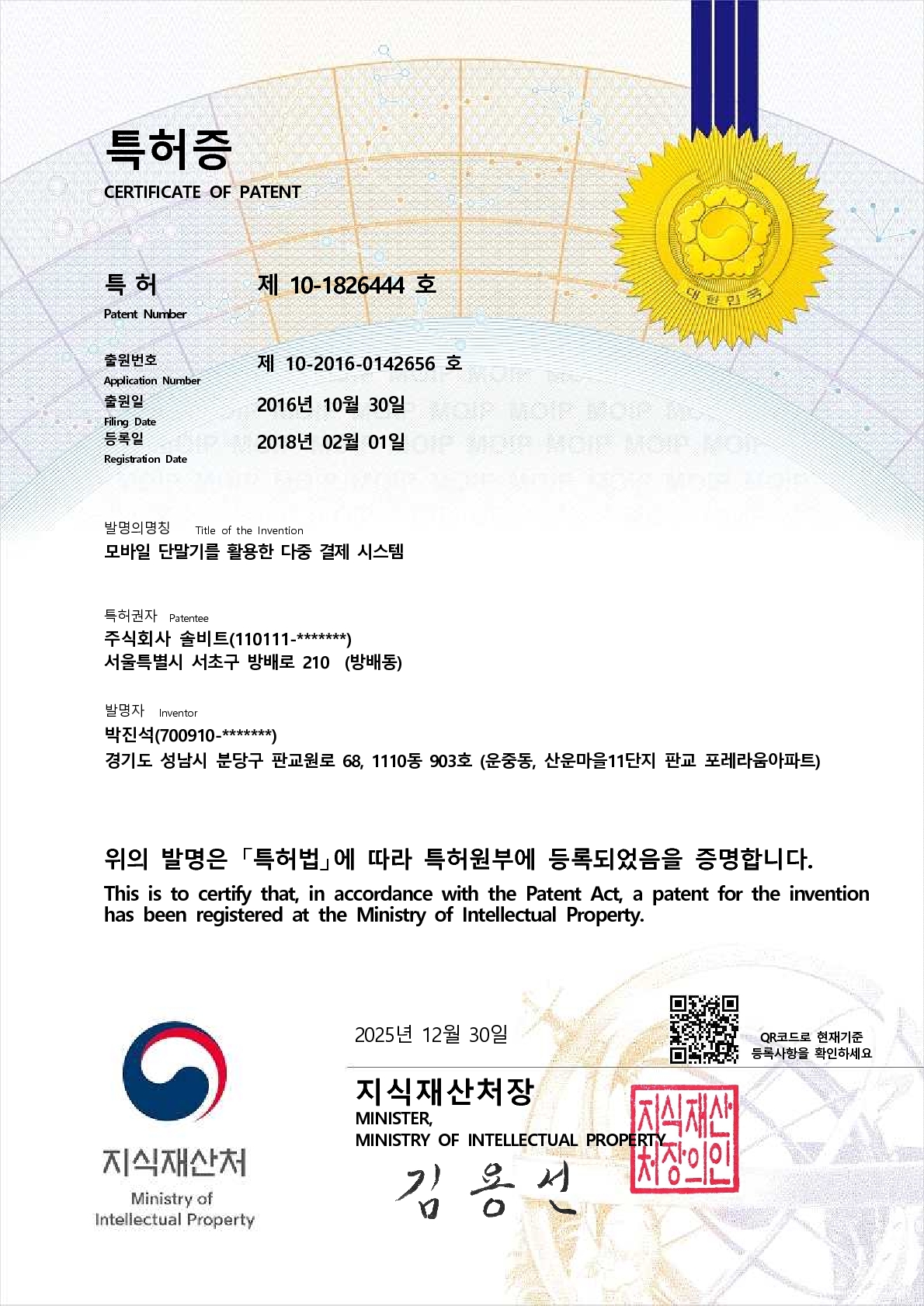 특허증 이미지